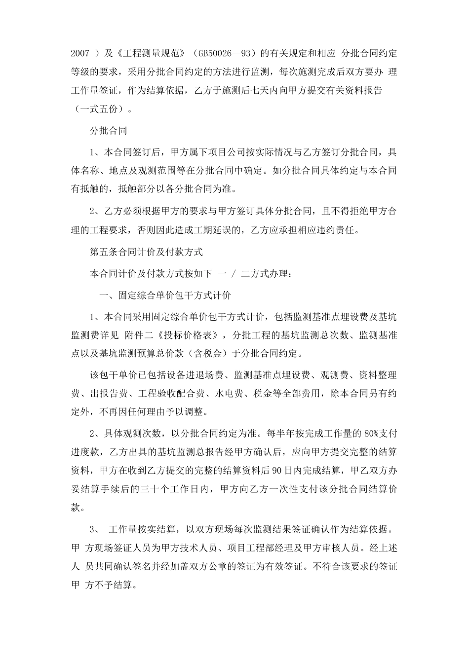 基坑监测技术服务总合同_第3页