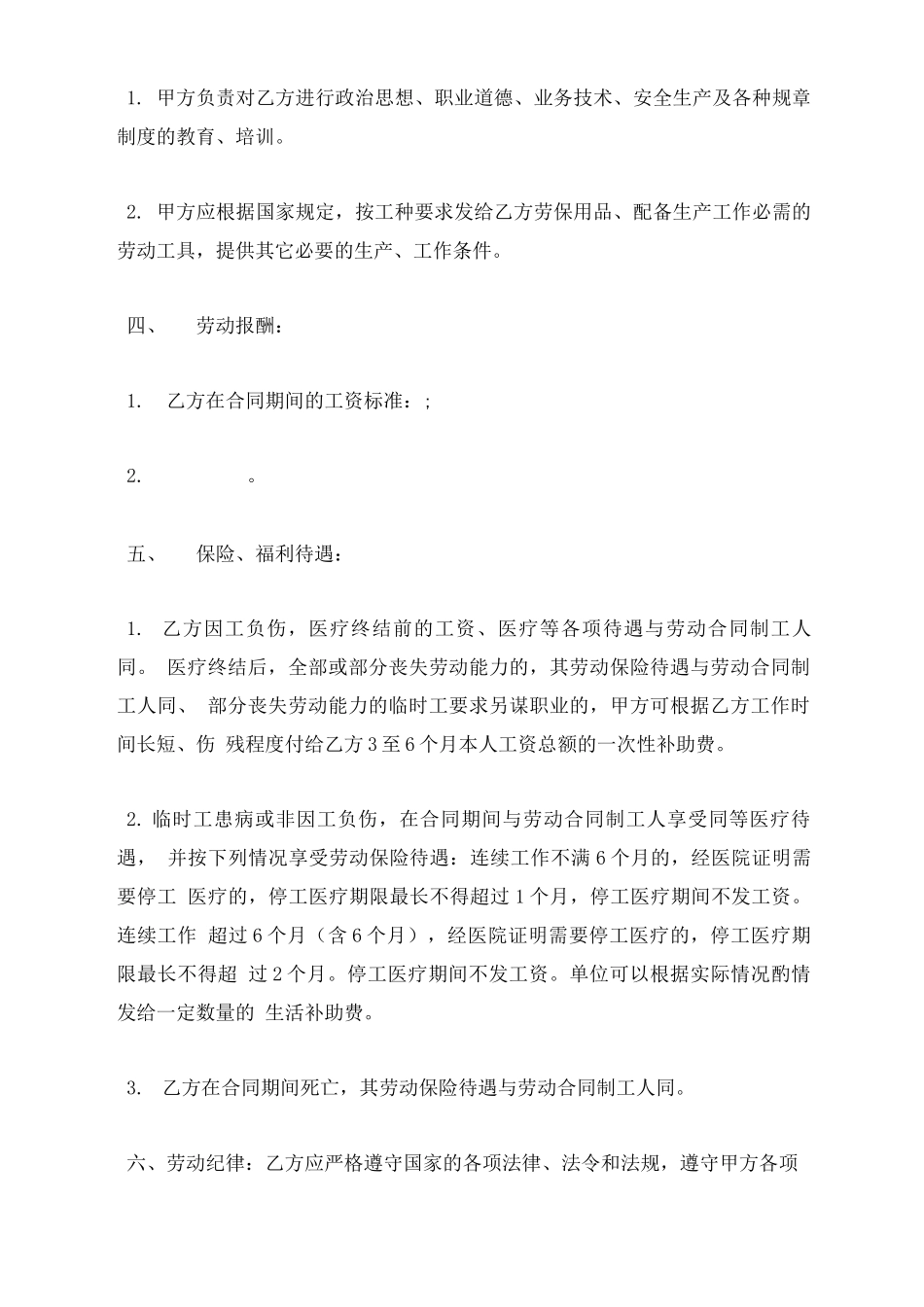 劳动合同与用工协议书三篇_第2页