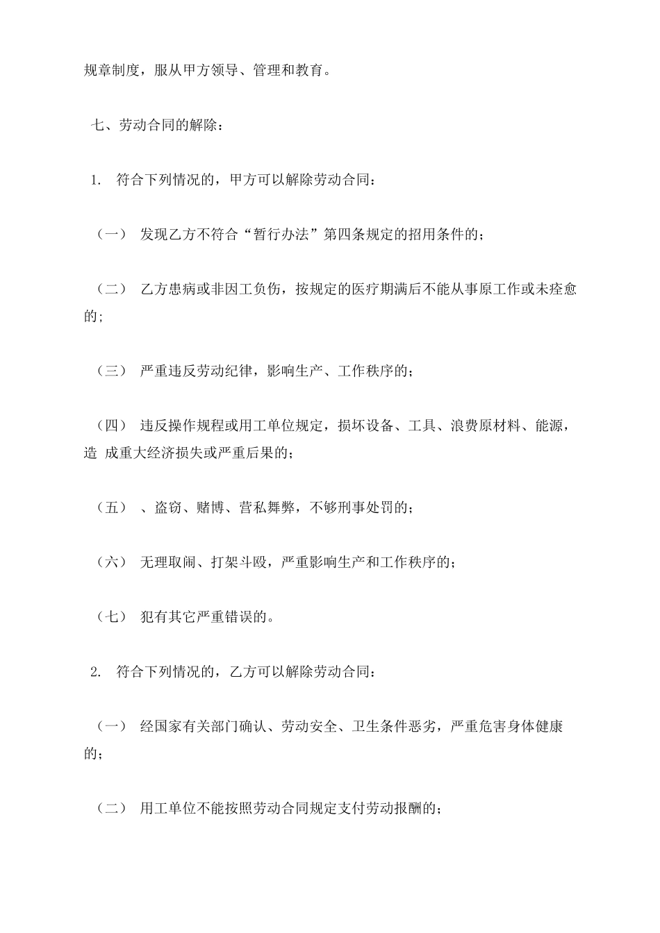 劳动合同与用工协议书三篇_第3页