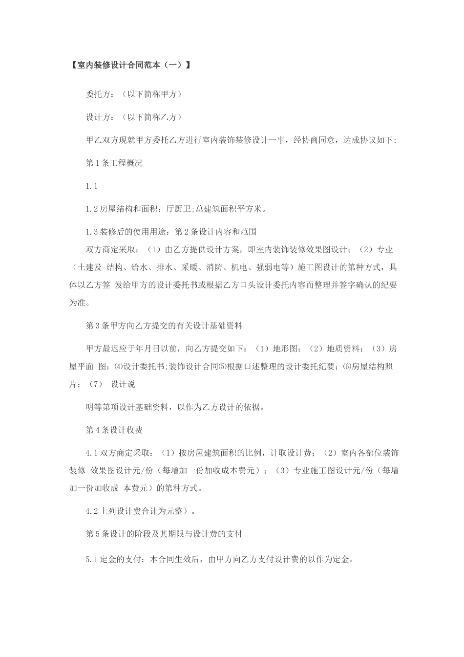 室内设计合同范例_第1页