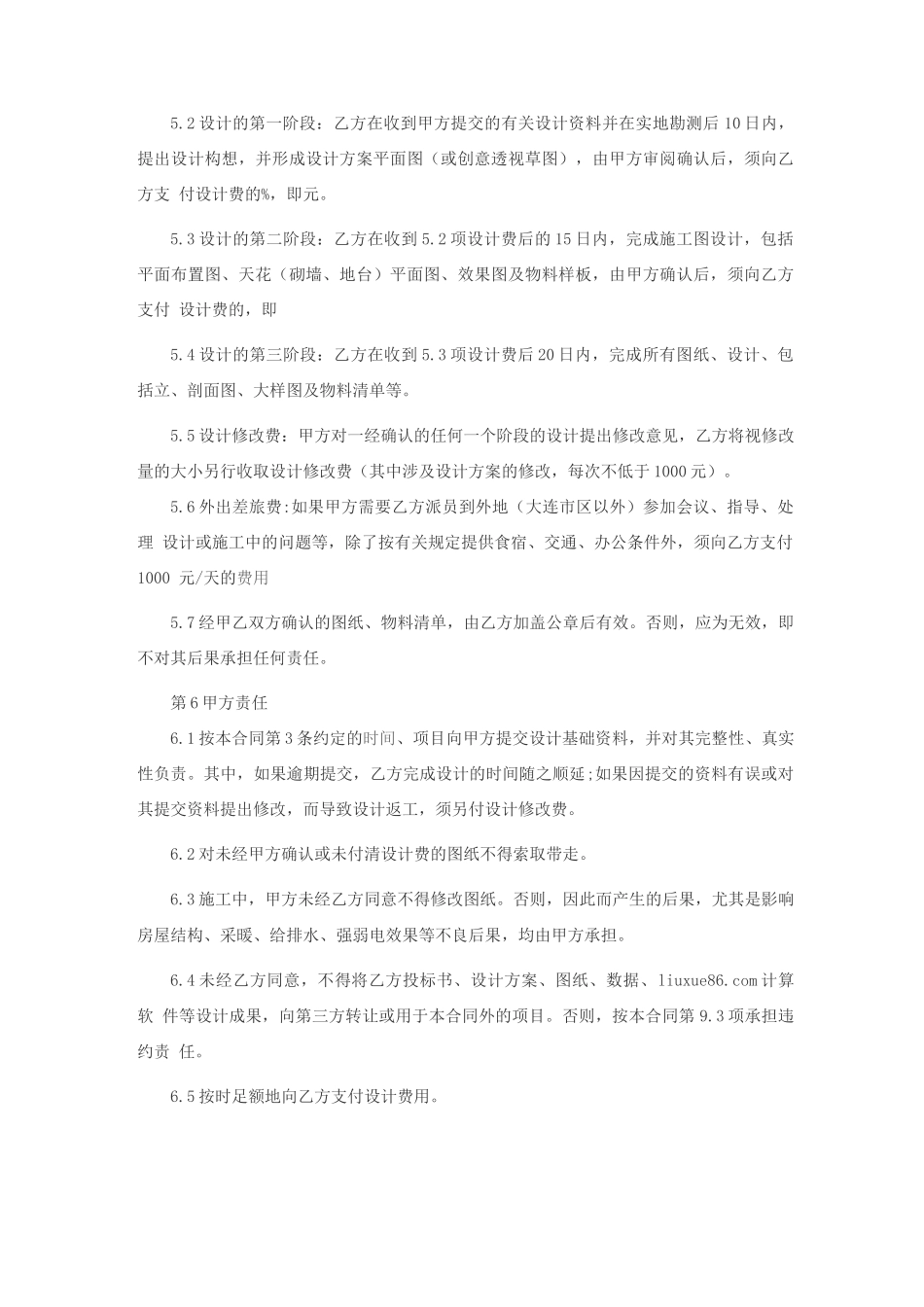 室内设计合同范例_第2页