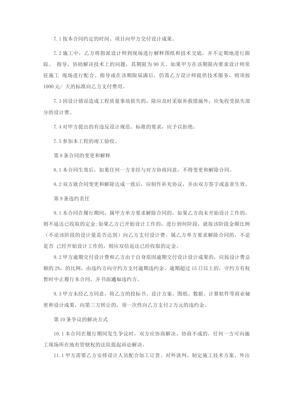 室内设计合同范例_第3页