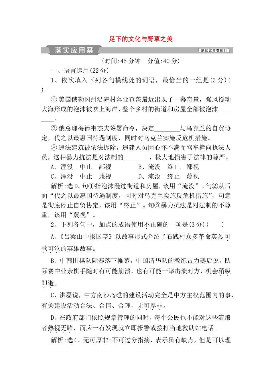 足下的文化与野草之美测试题_第1页