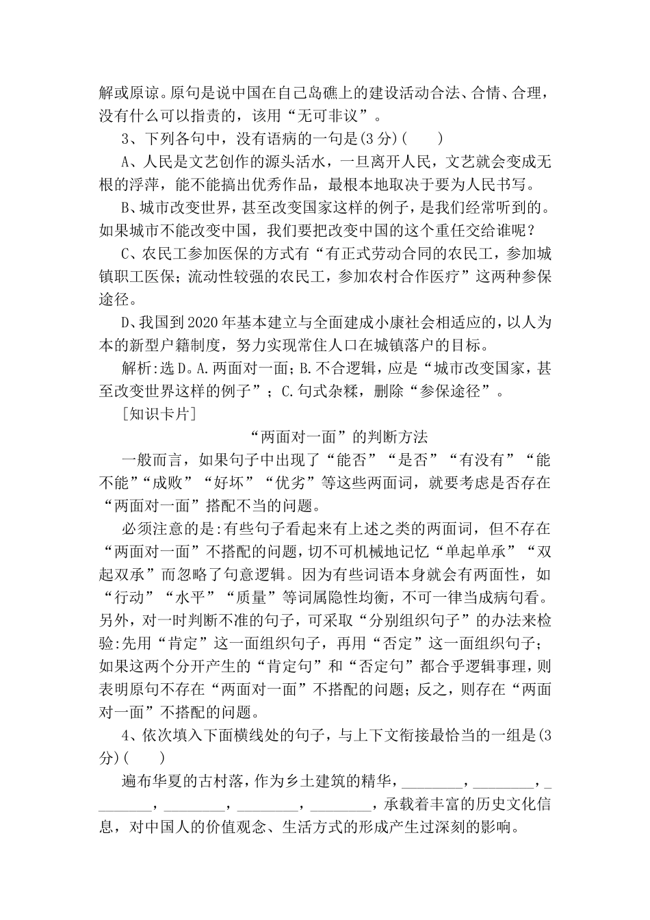 足下的文化与野草之美测试题_第2页