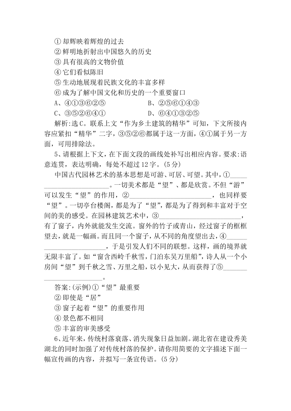 足下的文化与野草之美测试题_第3页