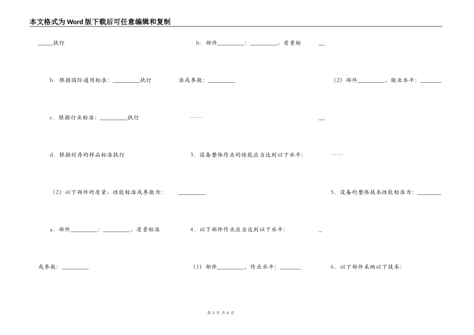 机器设备买卖合同（2）_第2页