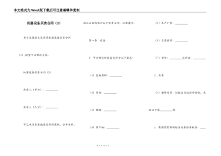 机器设备买卖合同（2）