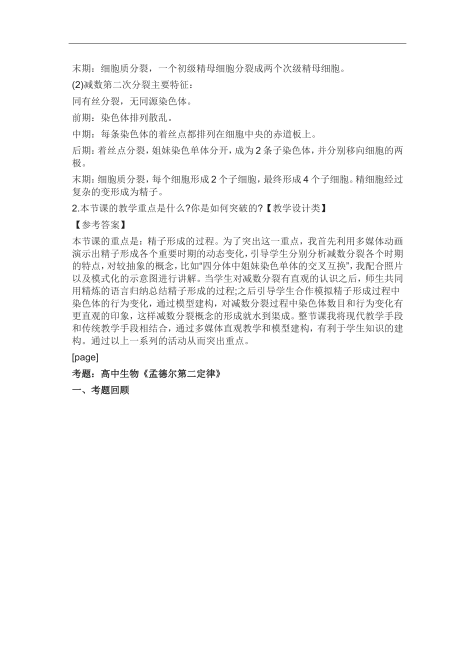 下半年生物教师资格证高中生物《减数分裂》面试精选真题及中公教师命中分析_第3页