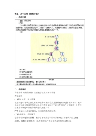 下半年生物教师资格证高中生物《减数分裂》面试精选真题及中公教师命中分析