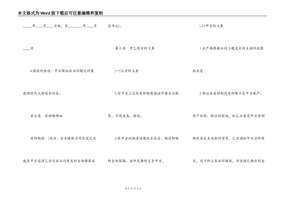 新版附条件借款合同范本_第2页