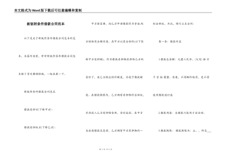 新版附条件借款合同范本