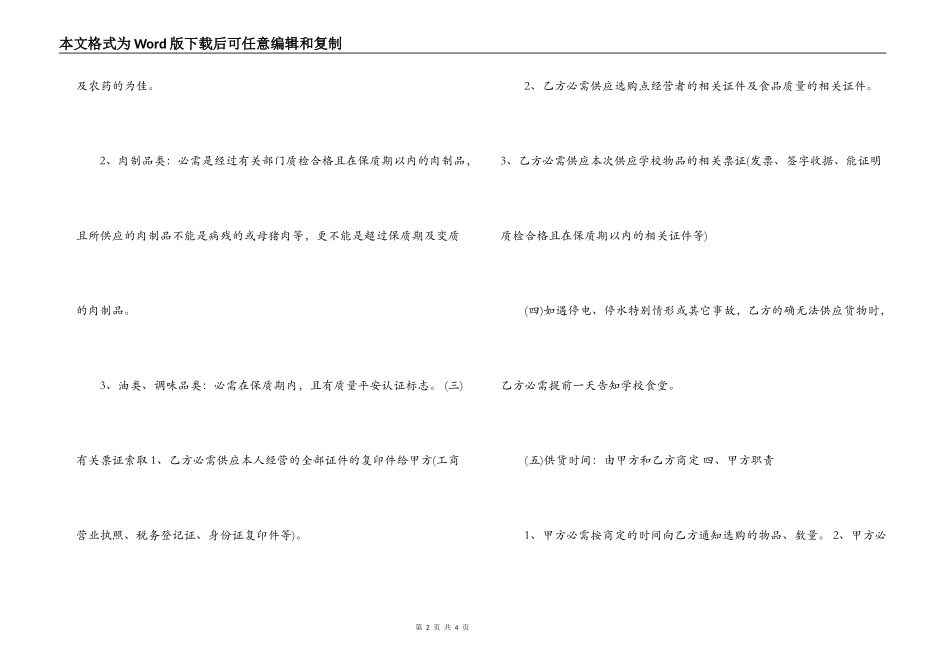 食堂食品采购合同_第2页