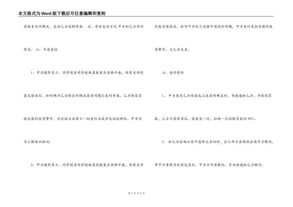 食堂食品采购合同_第3页