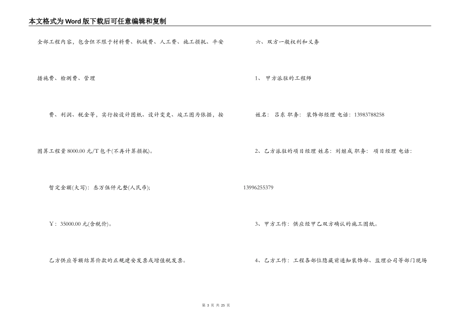 样板房施工合同_第3页