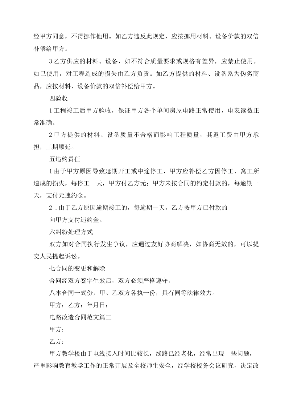 电路改造合同电路改造施工合同_第3页