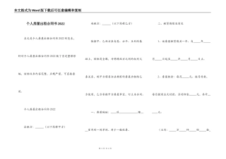 个人房屋出租合同书2022
