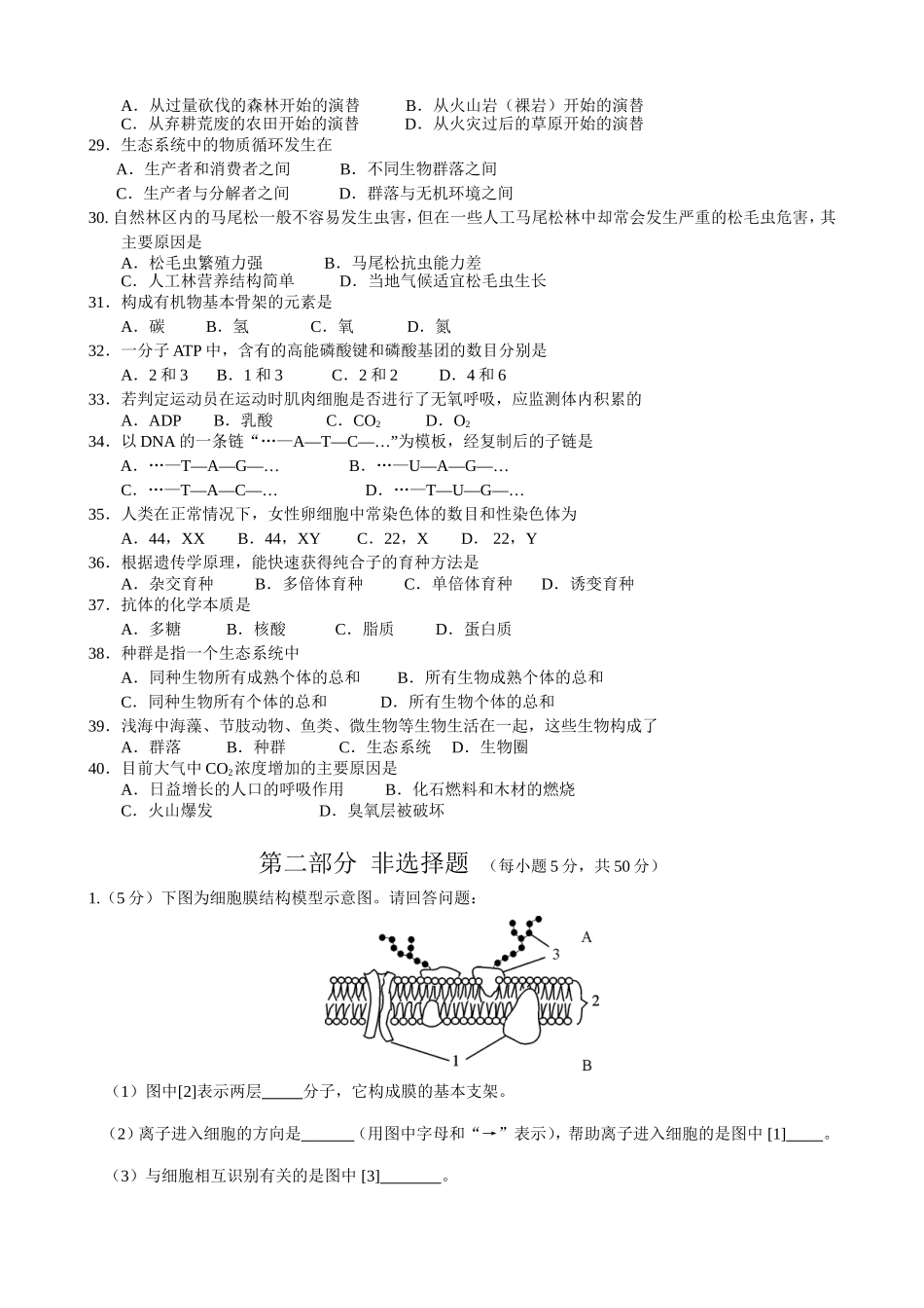 细胞学课程测试练习题_第3页
