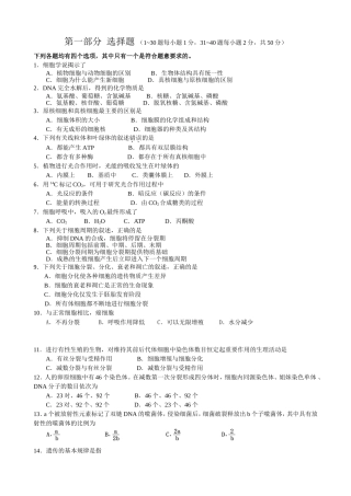 细胞学课程测试练习题