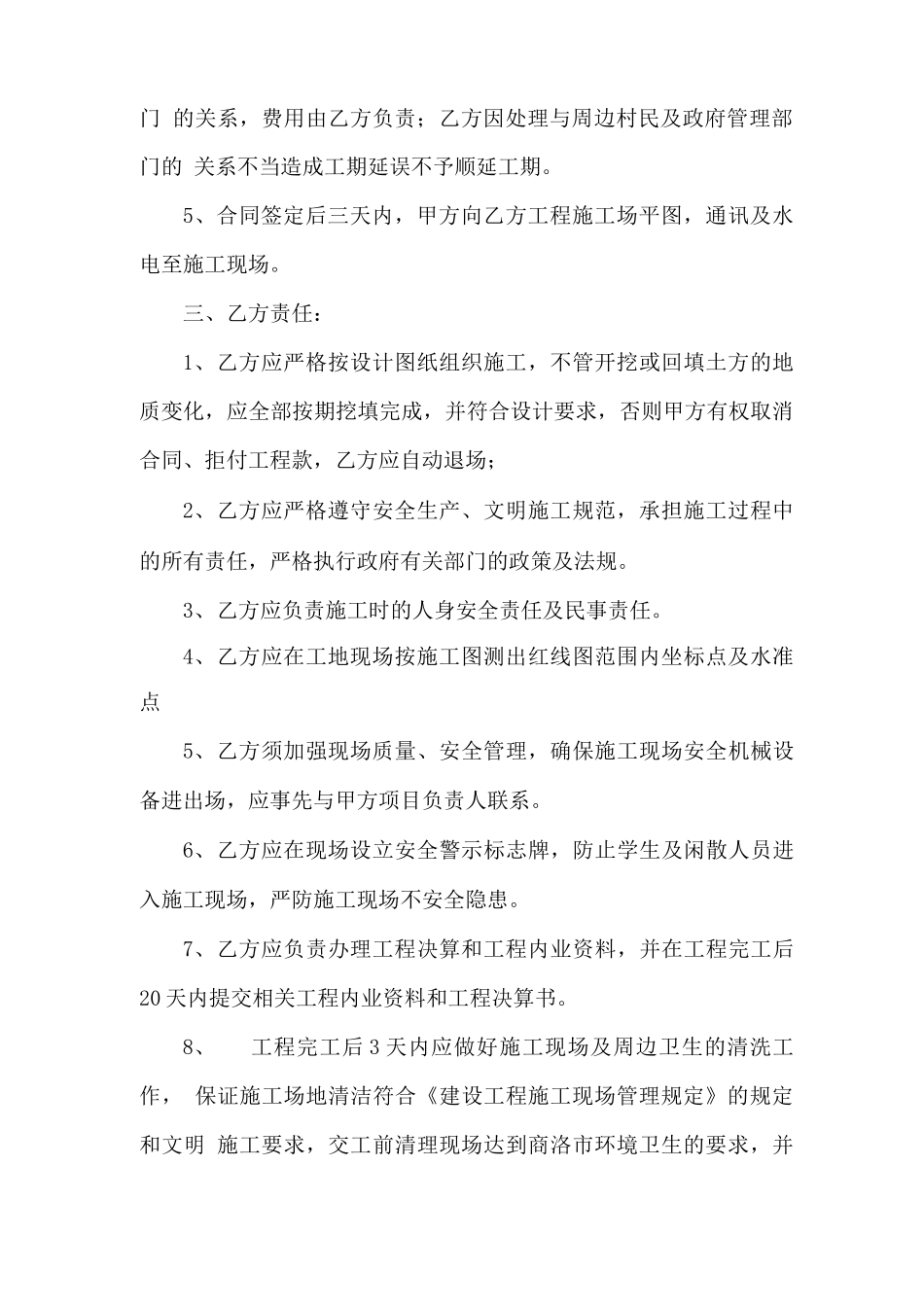 土方工程分包合同范本_第2页