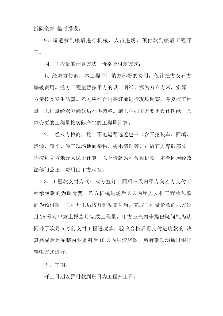 土方工程分包合同范本_第3页