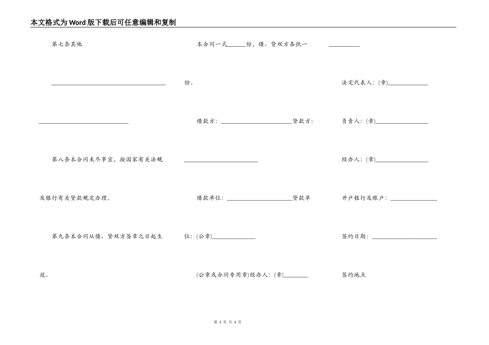 公司股东借款合同优秀样本3_第3页