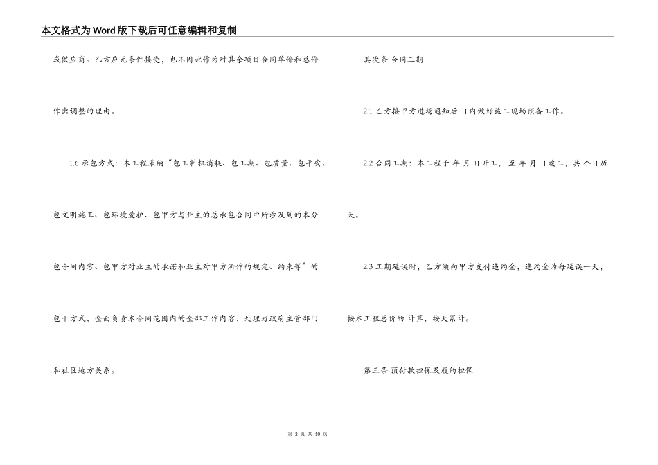 装饰工程分包合同样本参考_第2页