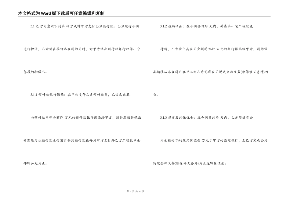 装饰工程分包合同样本参考_第3页