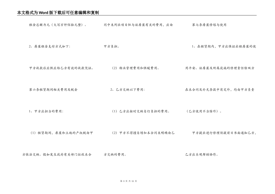 标准的房屋出租合同范本_第3页