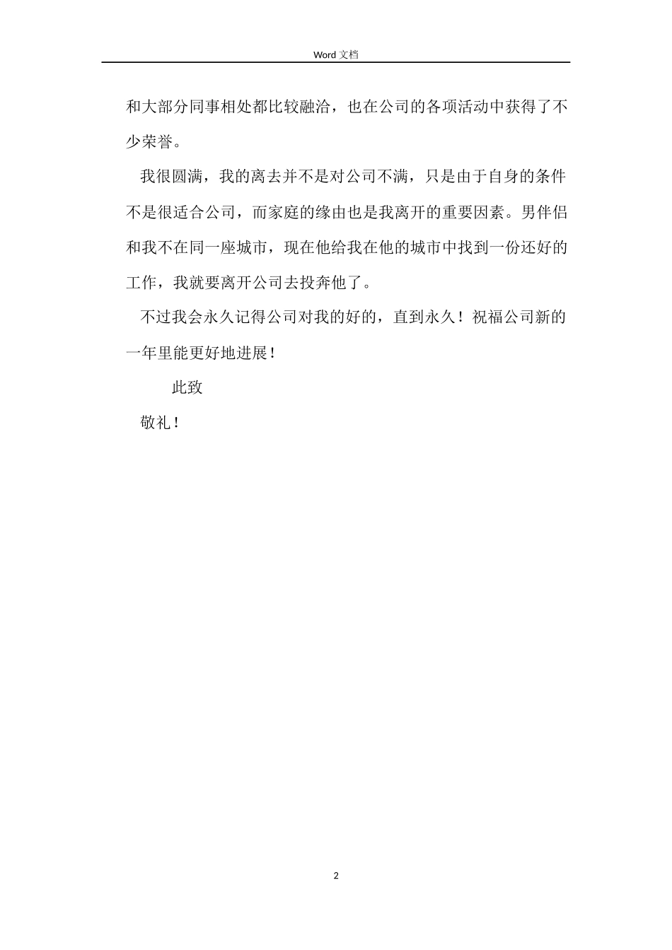 合同到期后员工辞职报告_第2页