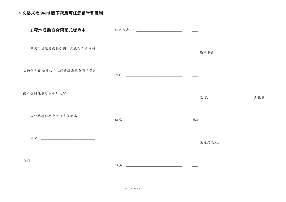 工程地质勘察合同正式版范本_第1页