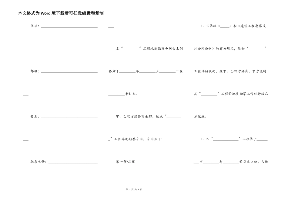工程地质勘察合同正式版范本_第2页
