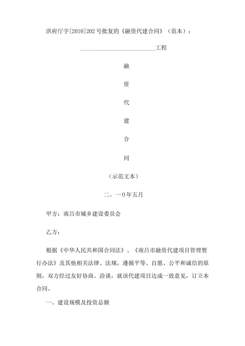 南昌代建合同_第1页