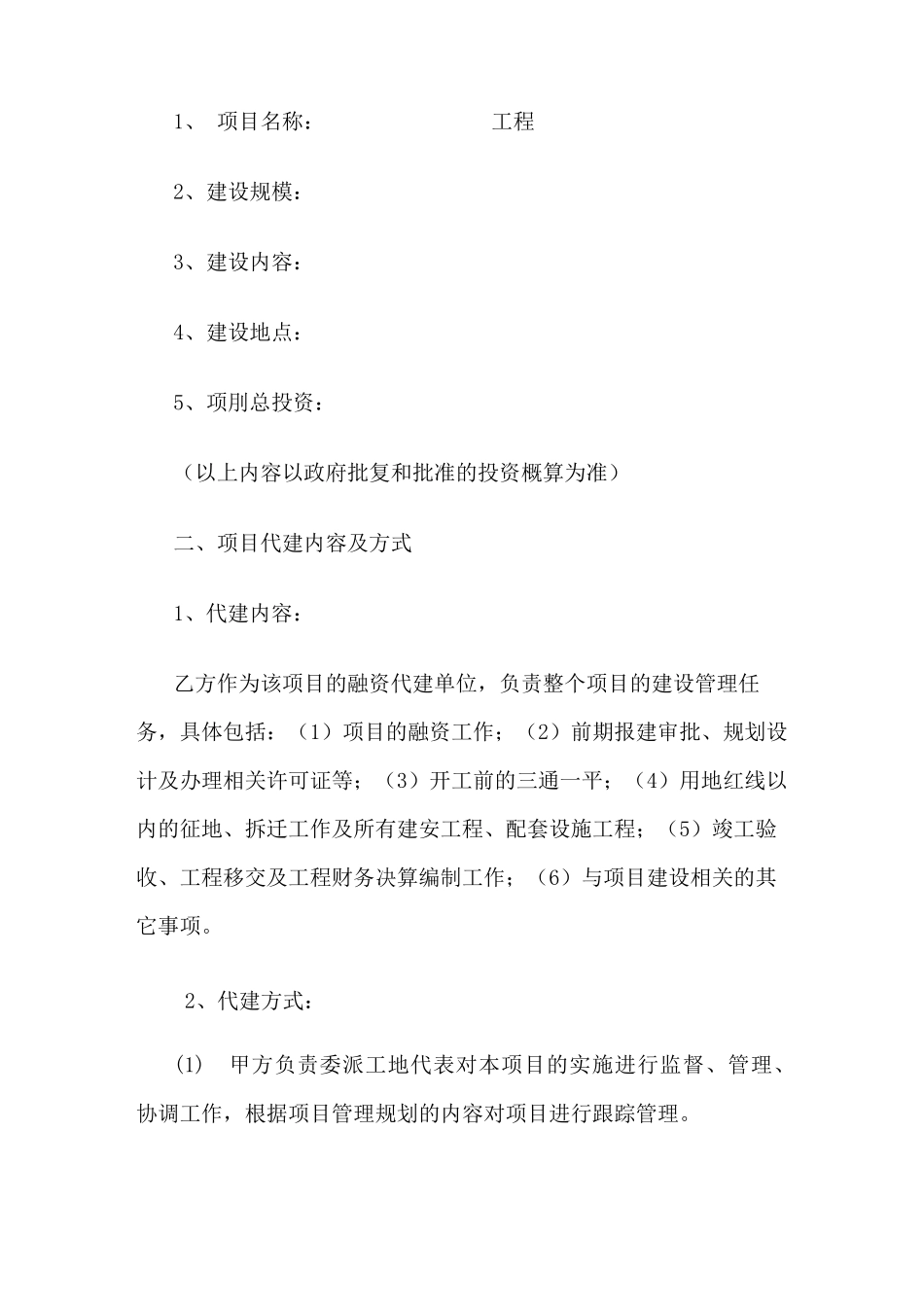 南昌代建合同_第2页