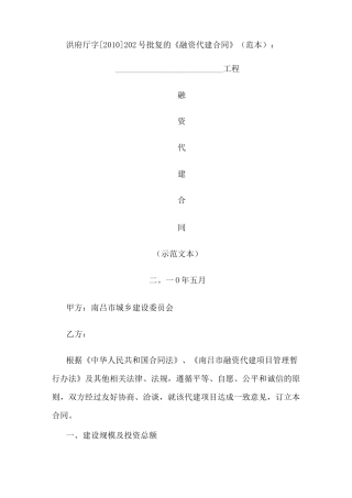 南昌代建合同