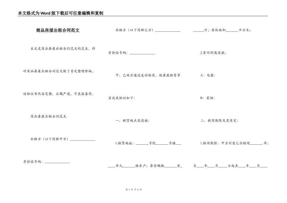 商品房屋出租合同范文_第1页