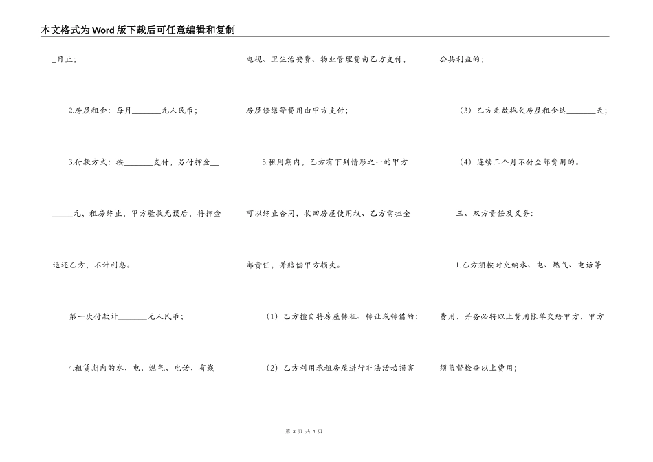 商品房屋出租合同范文_第2页