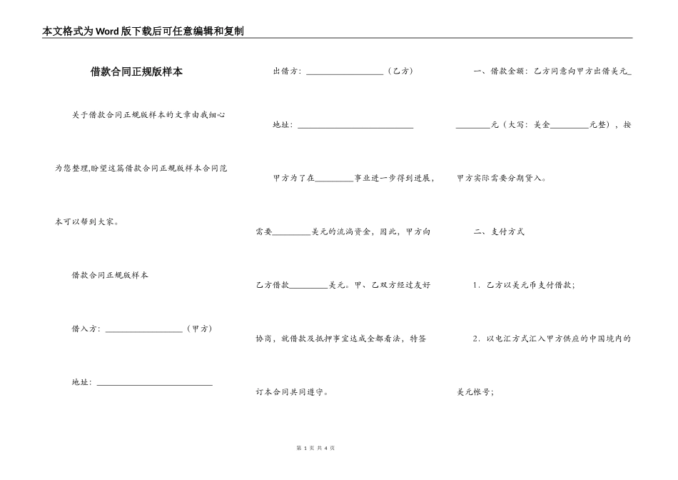 借款合同正规版样本_第1页
