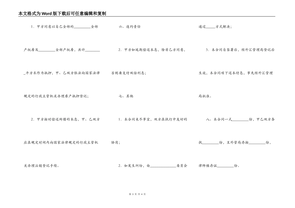 借款合同正规版样本_第3页