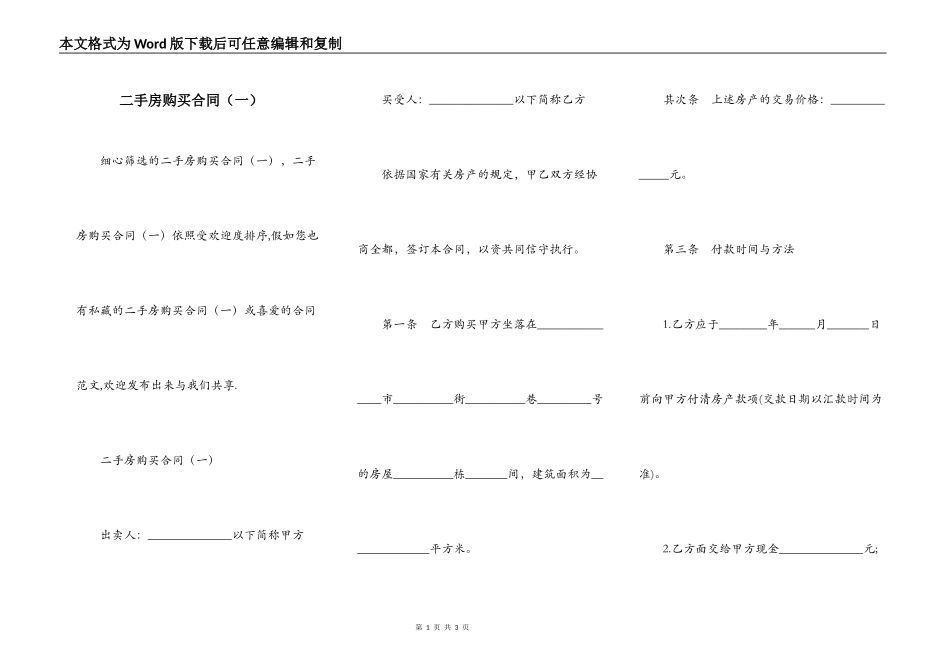 二手房购买合同（一）_第1页