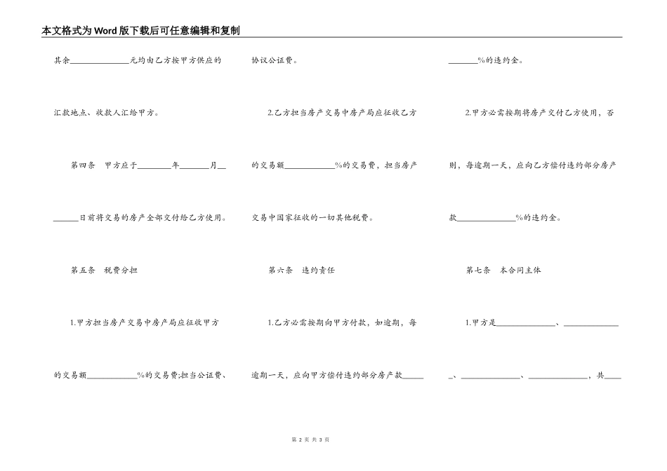 二手房购买合同（一）_第2页