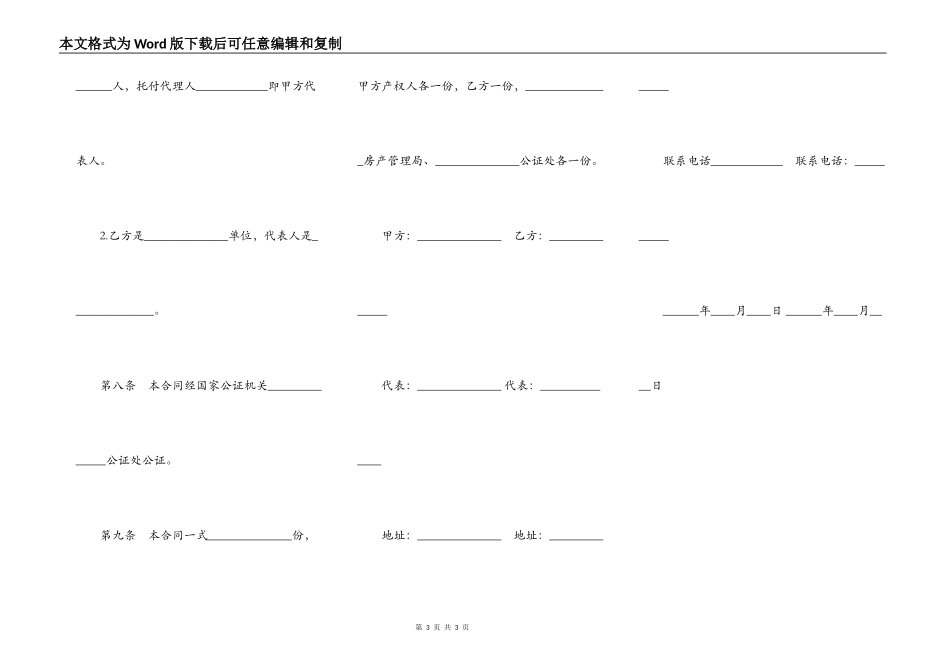 二手房购买合同（一）_第3页