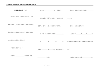 二手房购买合同（一）