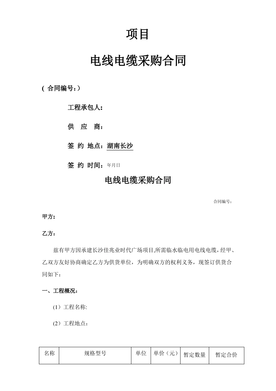 电缆采购合同_第1页