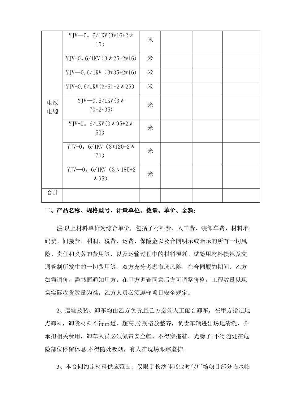 电缆采购合同_第2页