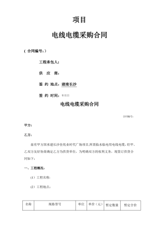 电缆采购合同