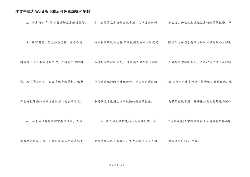 关于写字楼租赁合同范文_第2页