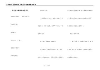 关于写字楼租赁合同范文