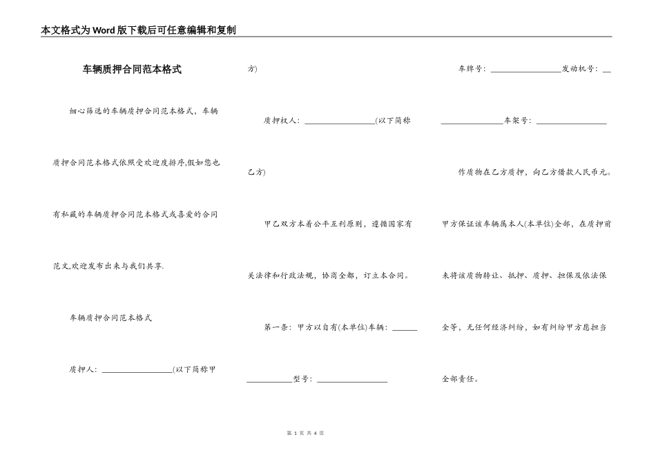 车辆质押合同范本格式_第1页