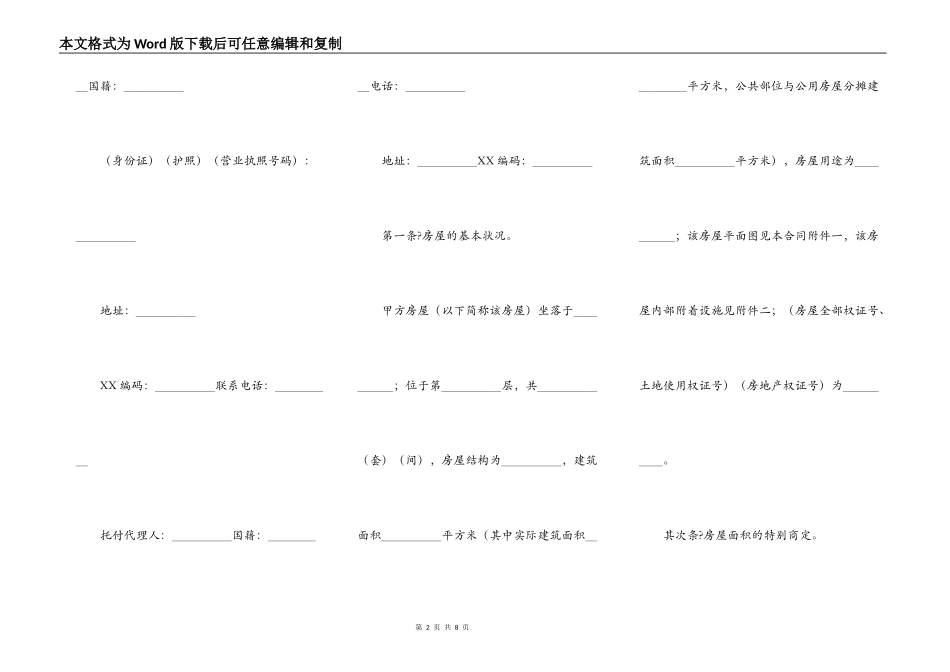 旧房屋买卖合同通用版样本_第2页