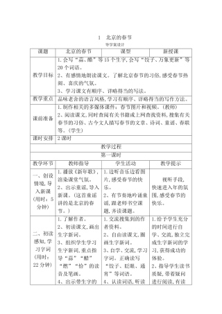 统编版六年级下册全册语文教学教案